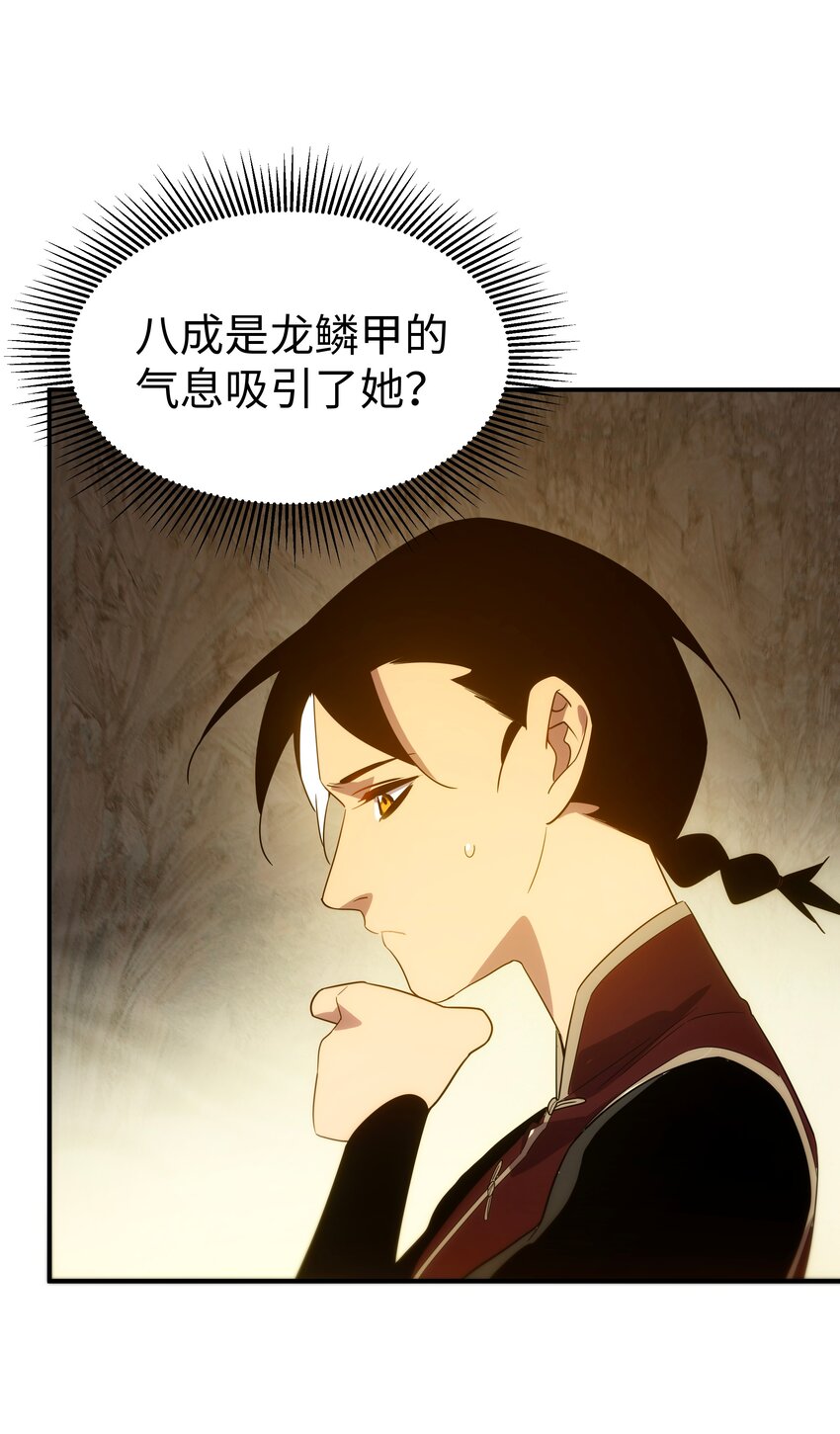 《传说都是真实的》53 与天争命 第42页