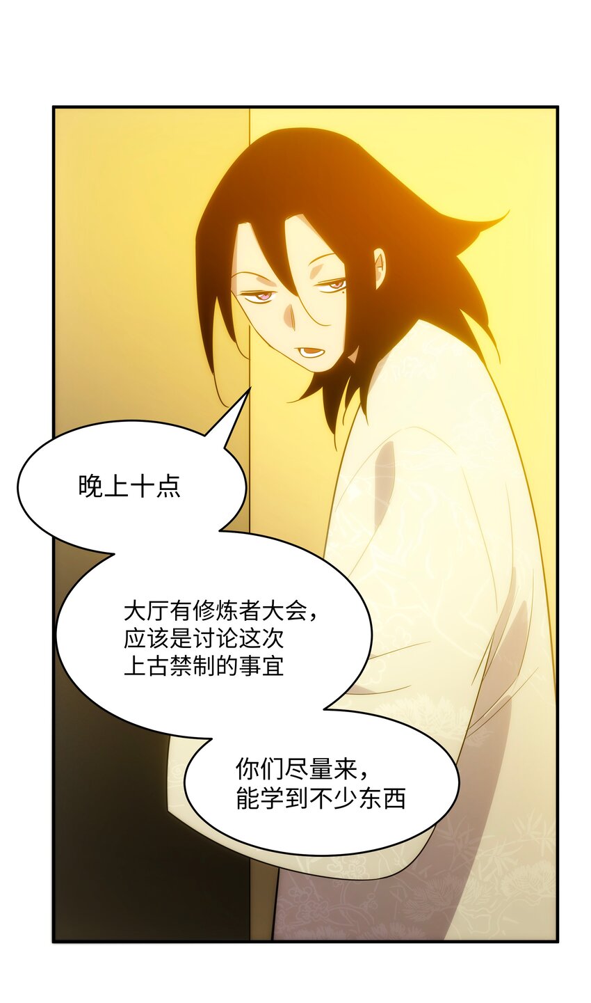 《传说都是真实的》53 与天争命 第43页
