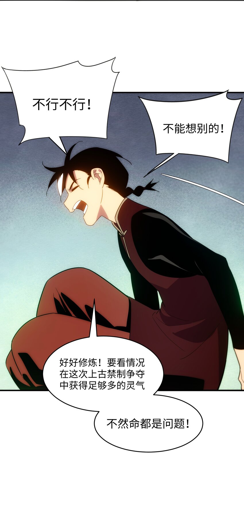《传说都是真实的》53 与天争命 第46页