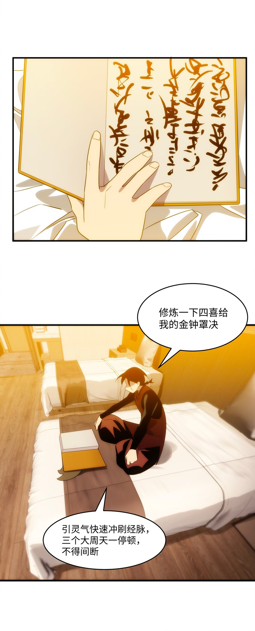 《传说都是真实的》53 与天争命 第47页