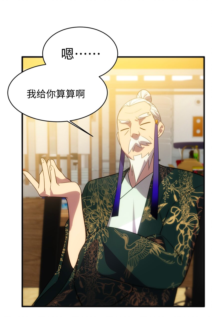 《传说都是真实的》53 与天争命 第5页