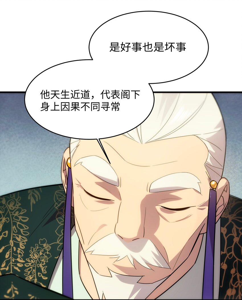 《传说都是真实的》53 与天争命 第6页