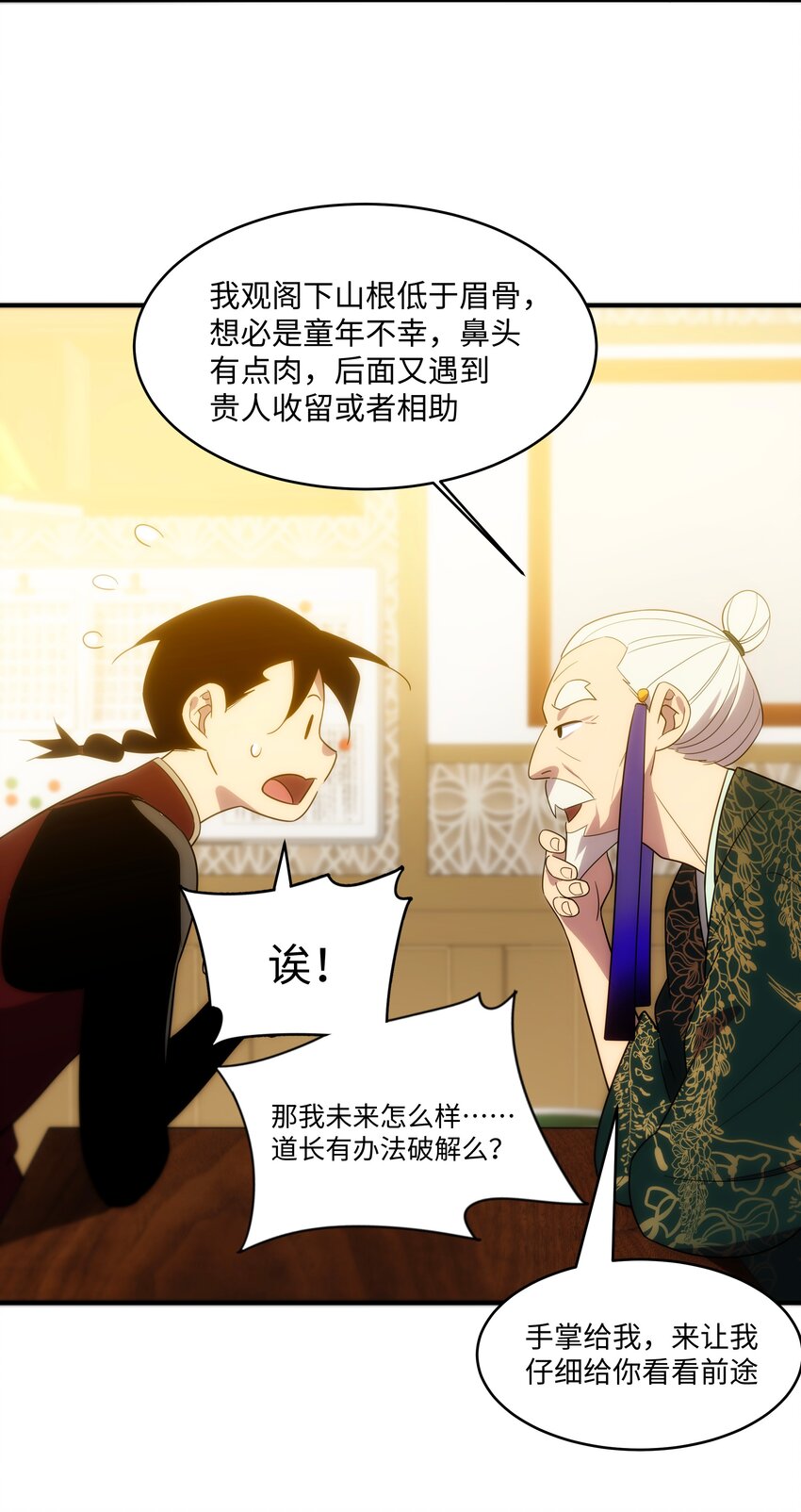 《传说都是真实的》53 与天争命 第7页