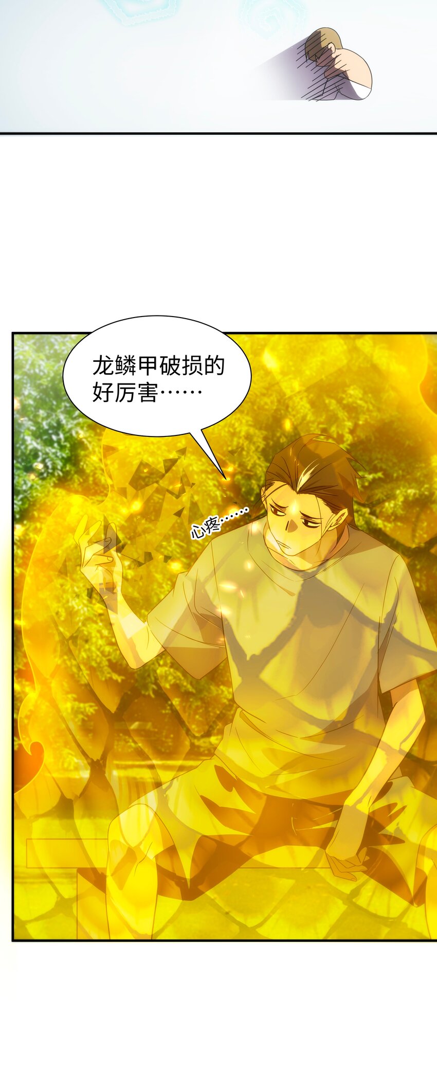 《传说都是真实的》52 群贤毕至 第10页