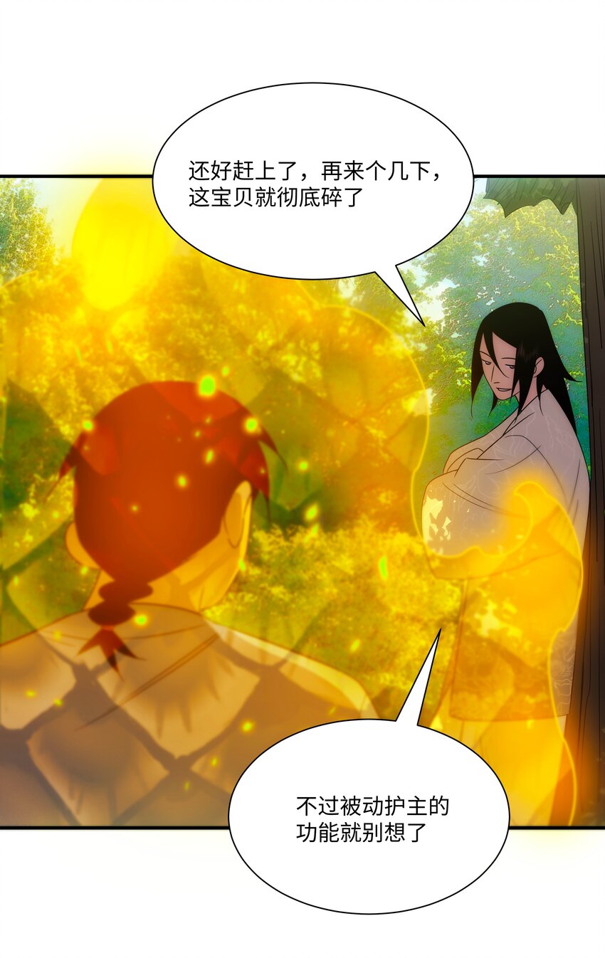 《传说都是真实的》52 群贤毕至 第11页