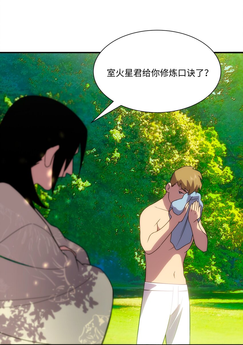 《传说都是真实的》52 群贤毕至 第13页