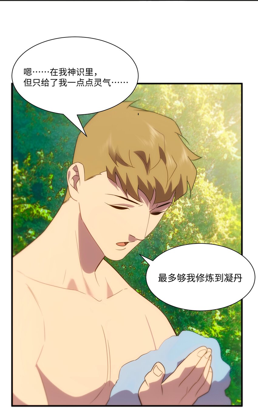 《传说都是真实的》52 群贤毕至 第14页