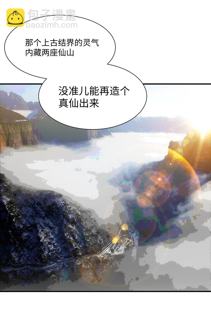《传说都是真实的》52 群贤毕至 第16页