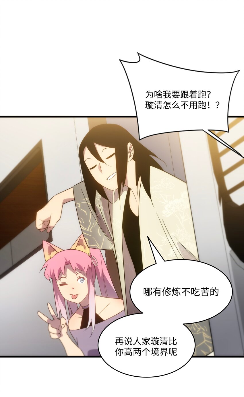 《传说都是真实的》52 群贤毕至 第18页