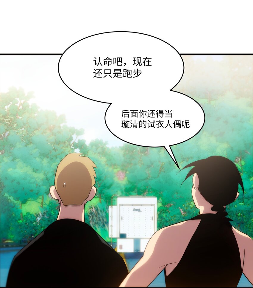 《传说都是真实的》52 群贤毕至 第20页