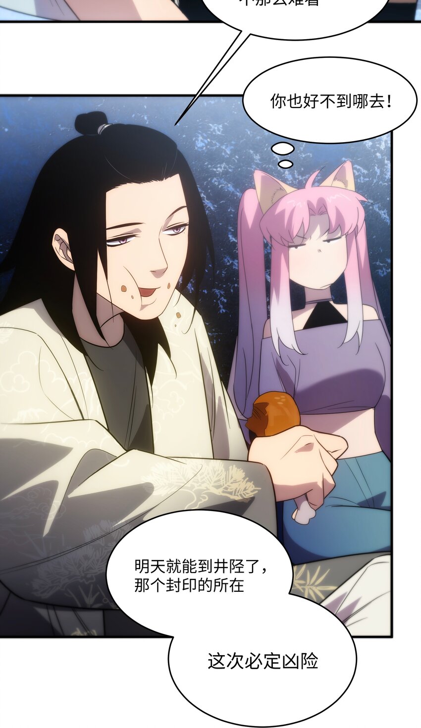 《传说都是真实的》52 群贤毕至 第23页