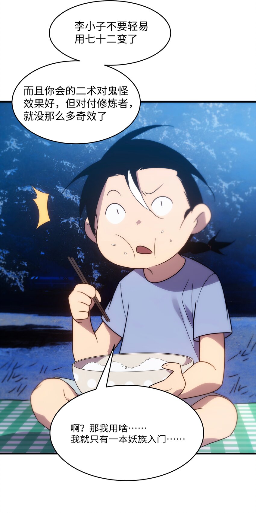 《传说都是真实的》52 群贤毕至 第24页