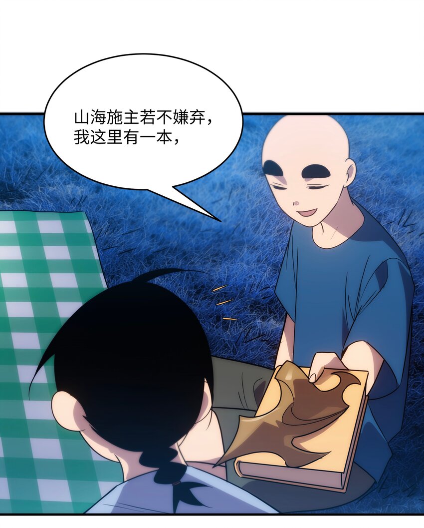 《传说都是真实的》52 群贤毕至 第25页