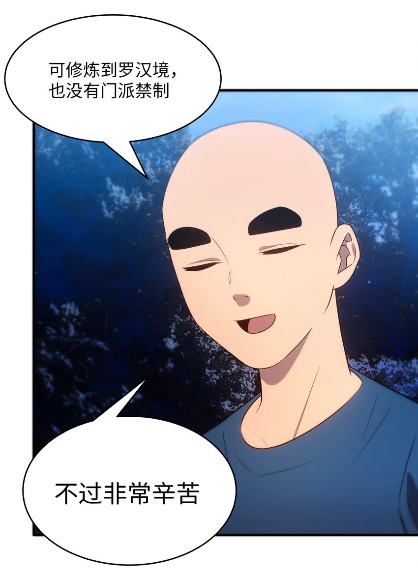 《传说都是真实的》52 群贤毕至 第26页