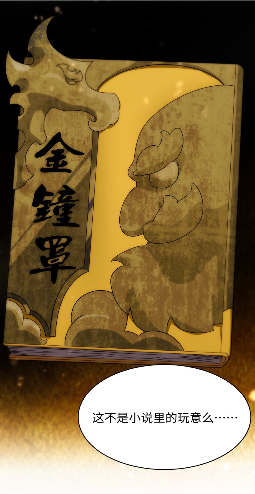 《传说都是真实的》52 群贤毕至 第28页