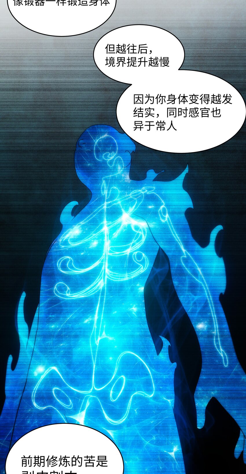 《传说都是真实的》52 群贤毕至 第32页