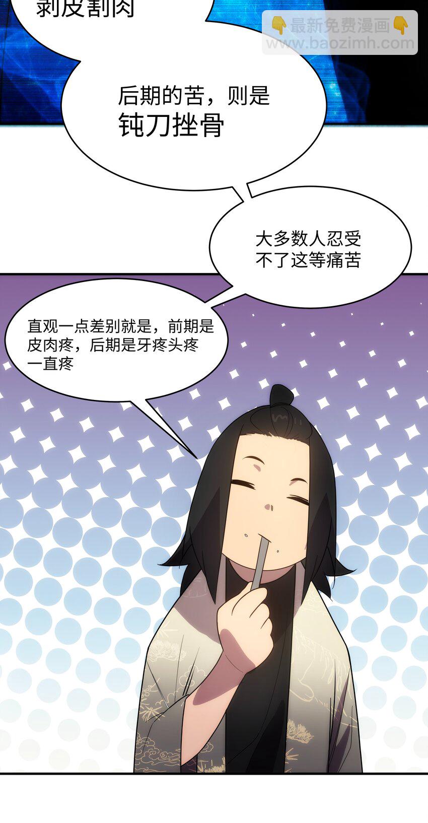 《传说都是真实的》52 群贤毕至 第33页