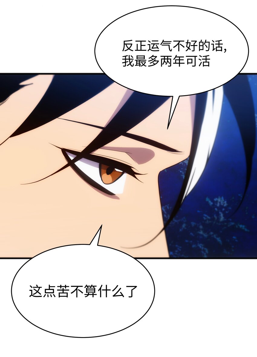 《传说都是真实的》52 群贤毕至 第35页