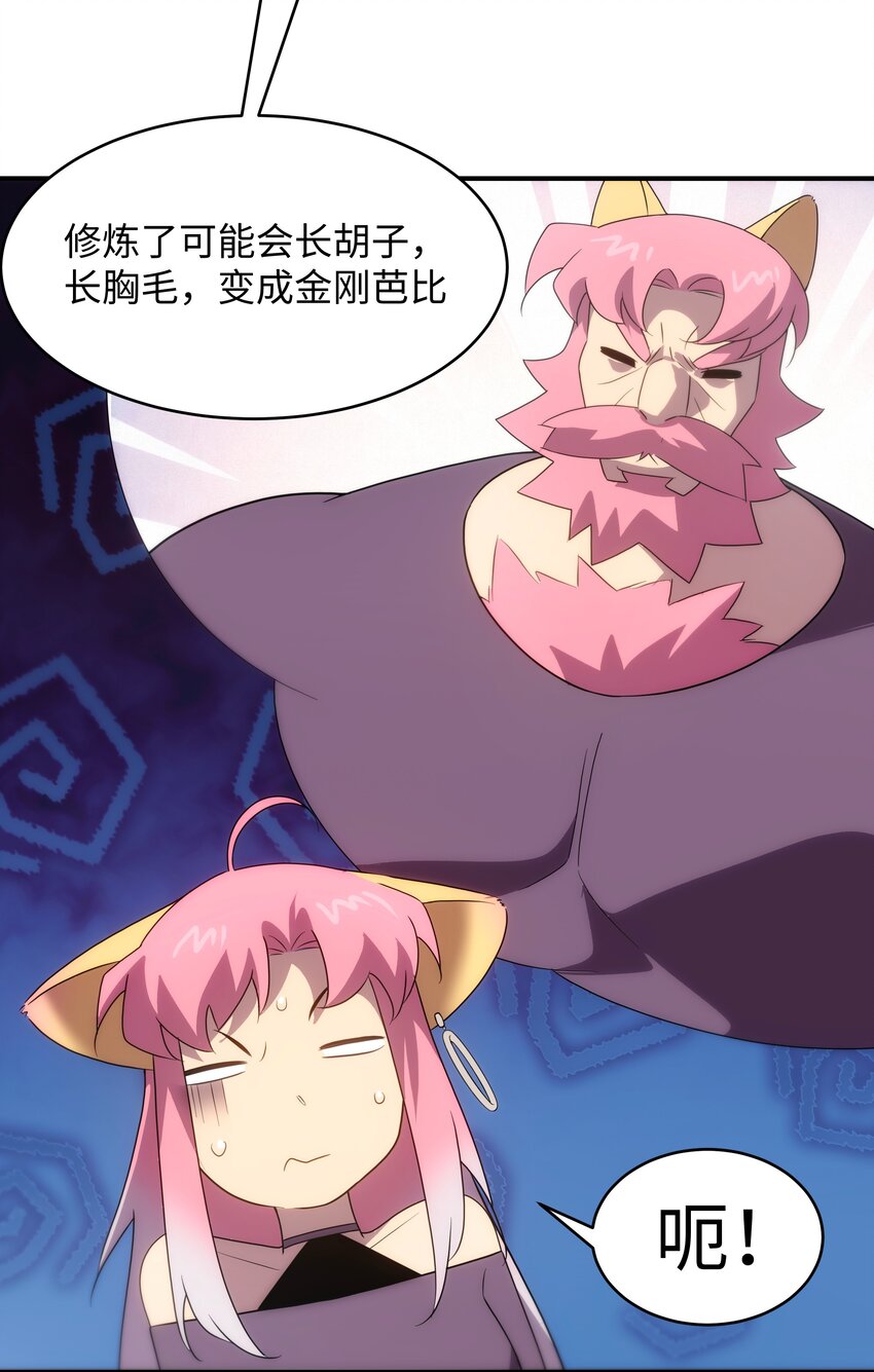 《传说都是真实的》52 群贤毕至 第37页