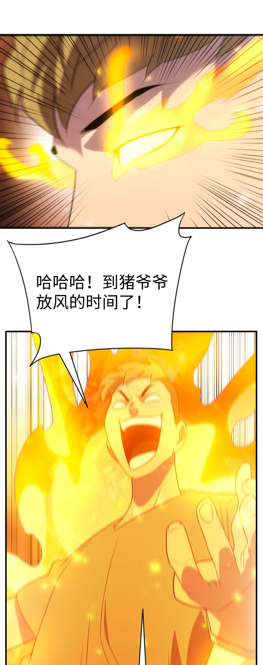 《传说都是真实的》52 群贤毕至 第39页