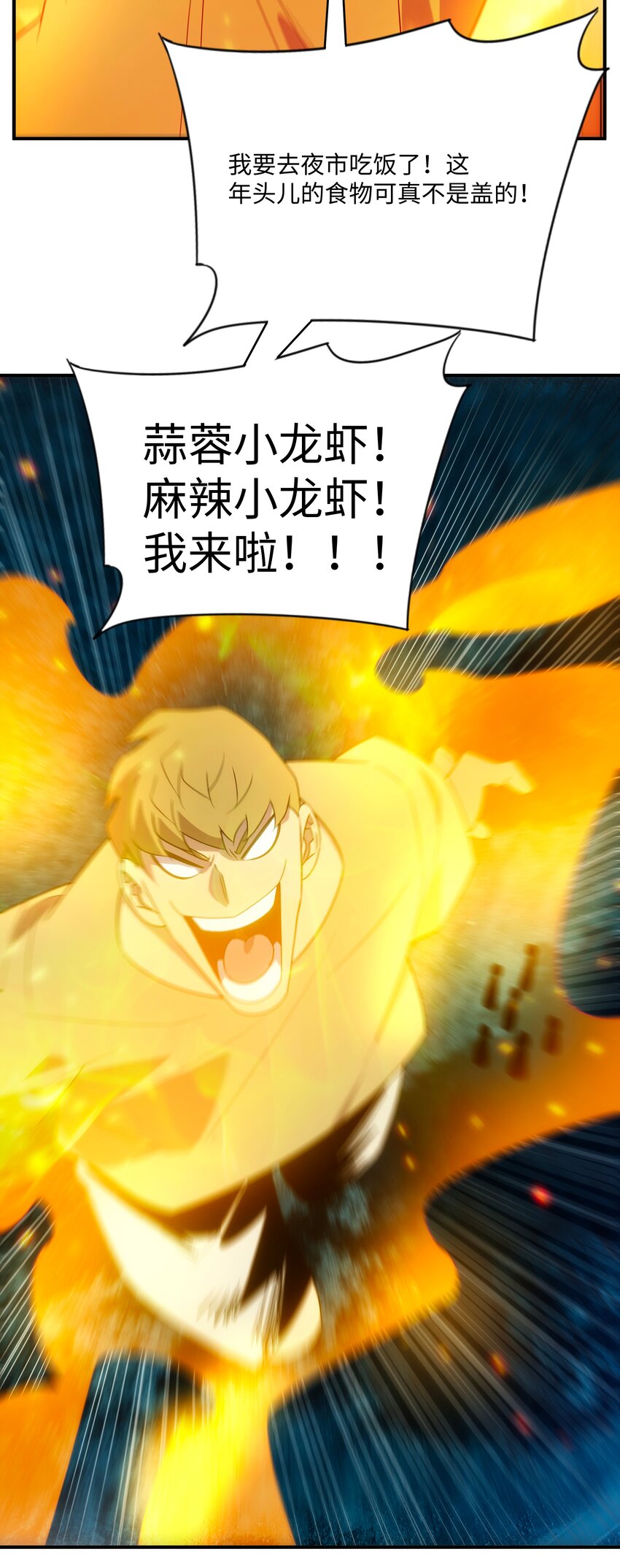 《传说都是真实的》52 群贤毕至 第40页