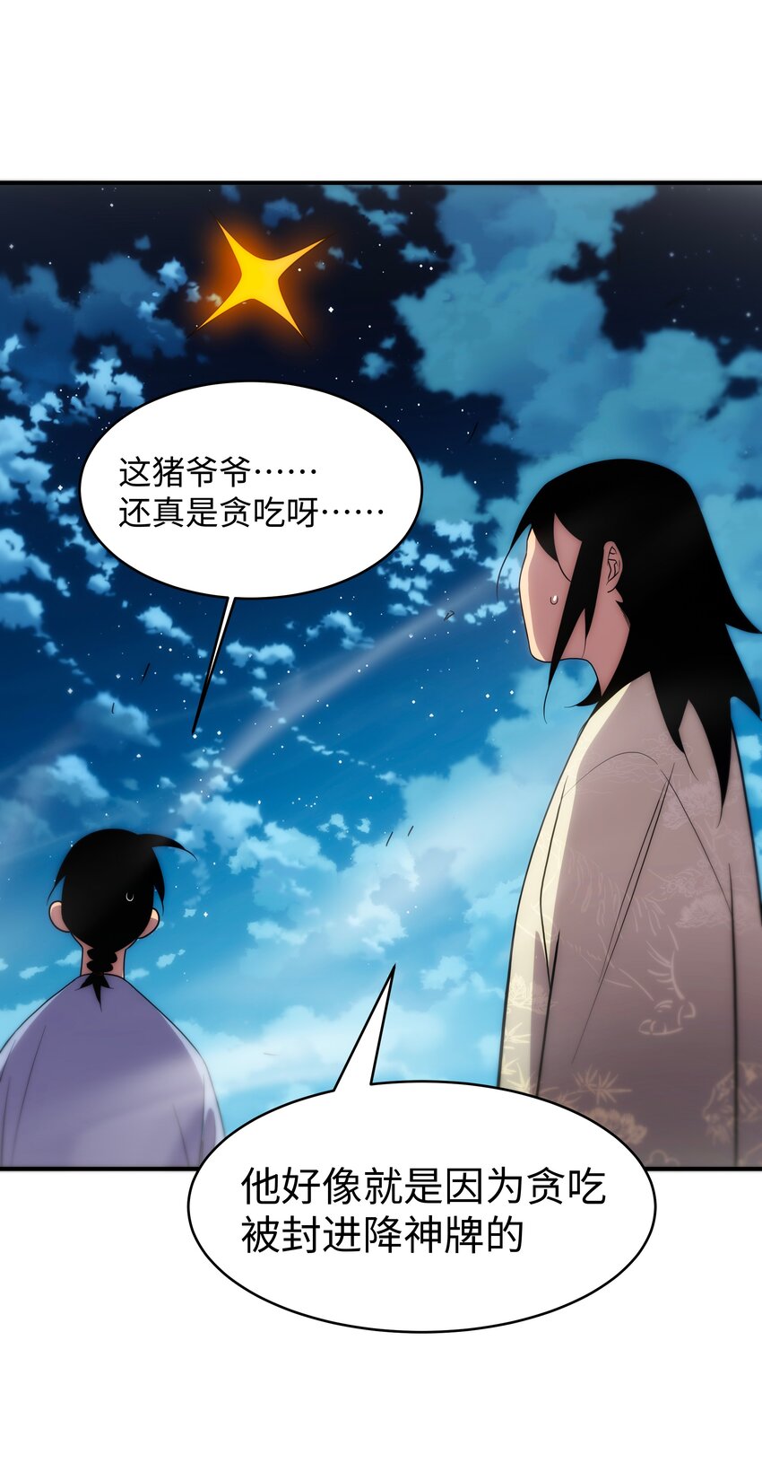 《传说都是真实的》52 群贤毕至 第41页