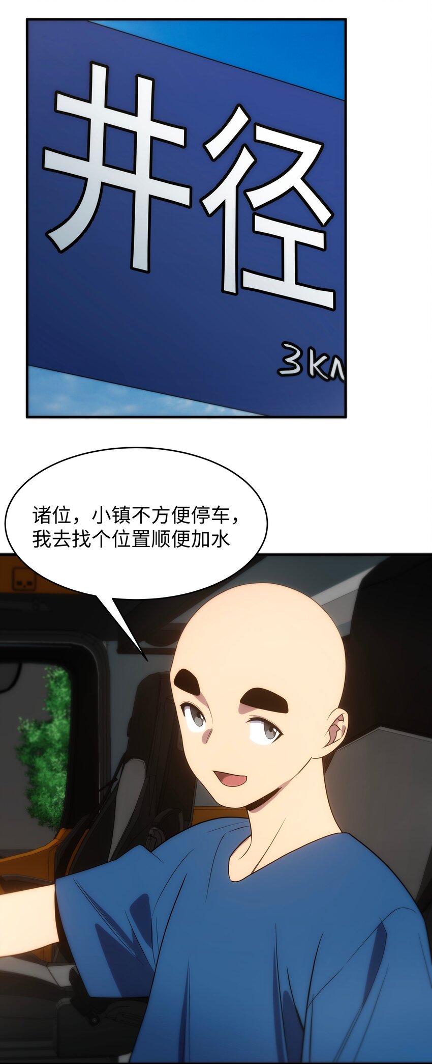 《传说都是真实的》52 群贤毕至 第45页
