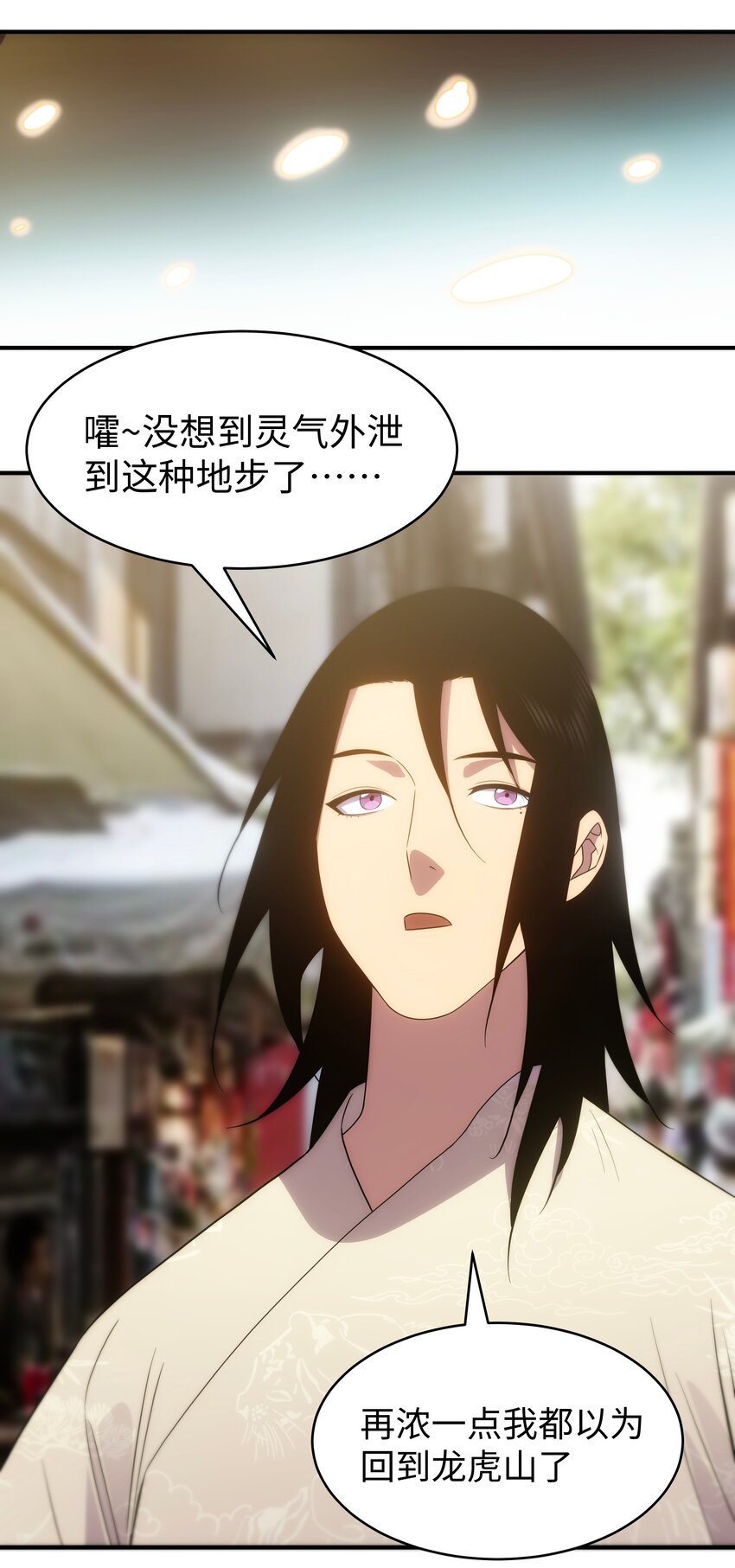 《传说都是真实的》52 群贤毕至 第48页