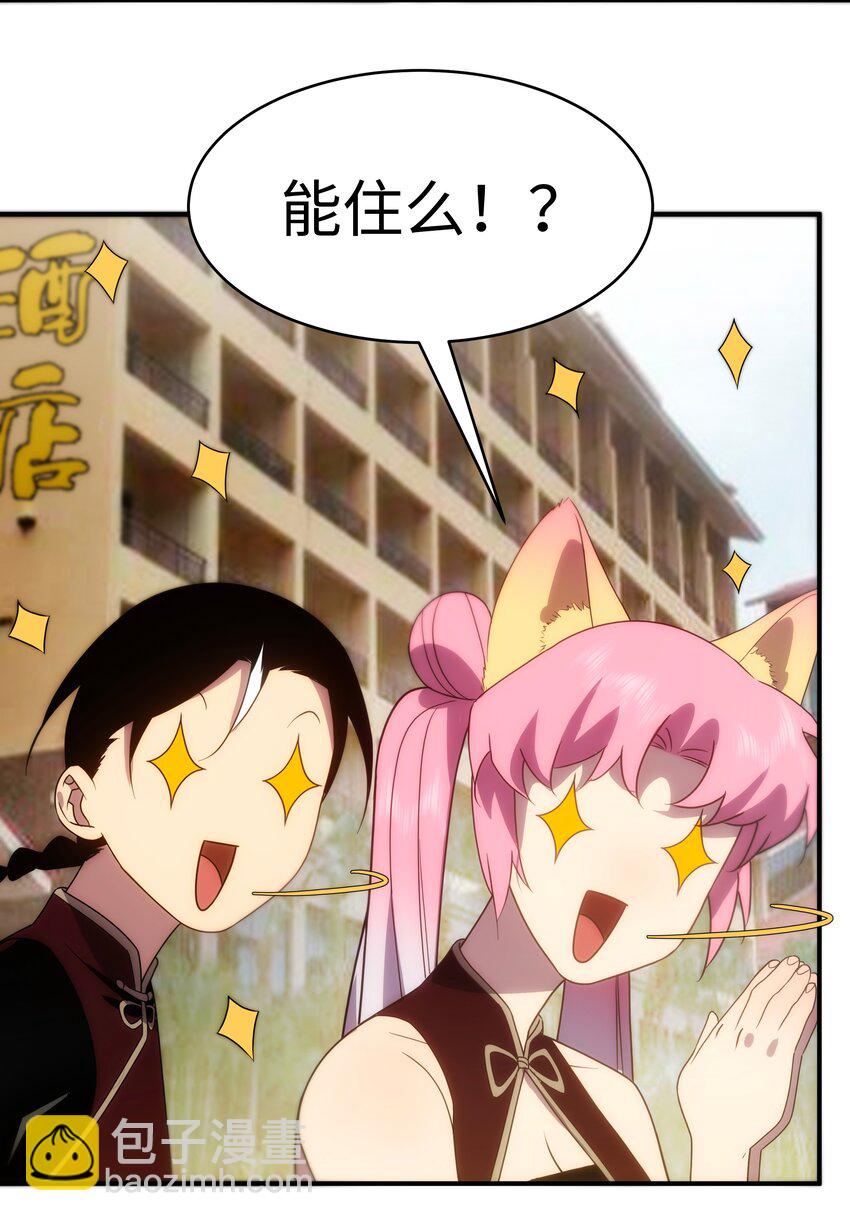 《传说都是真实的》52 群贤毕至 第50页