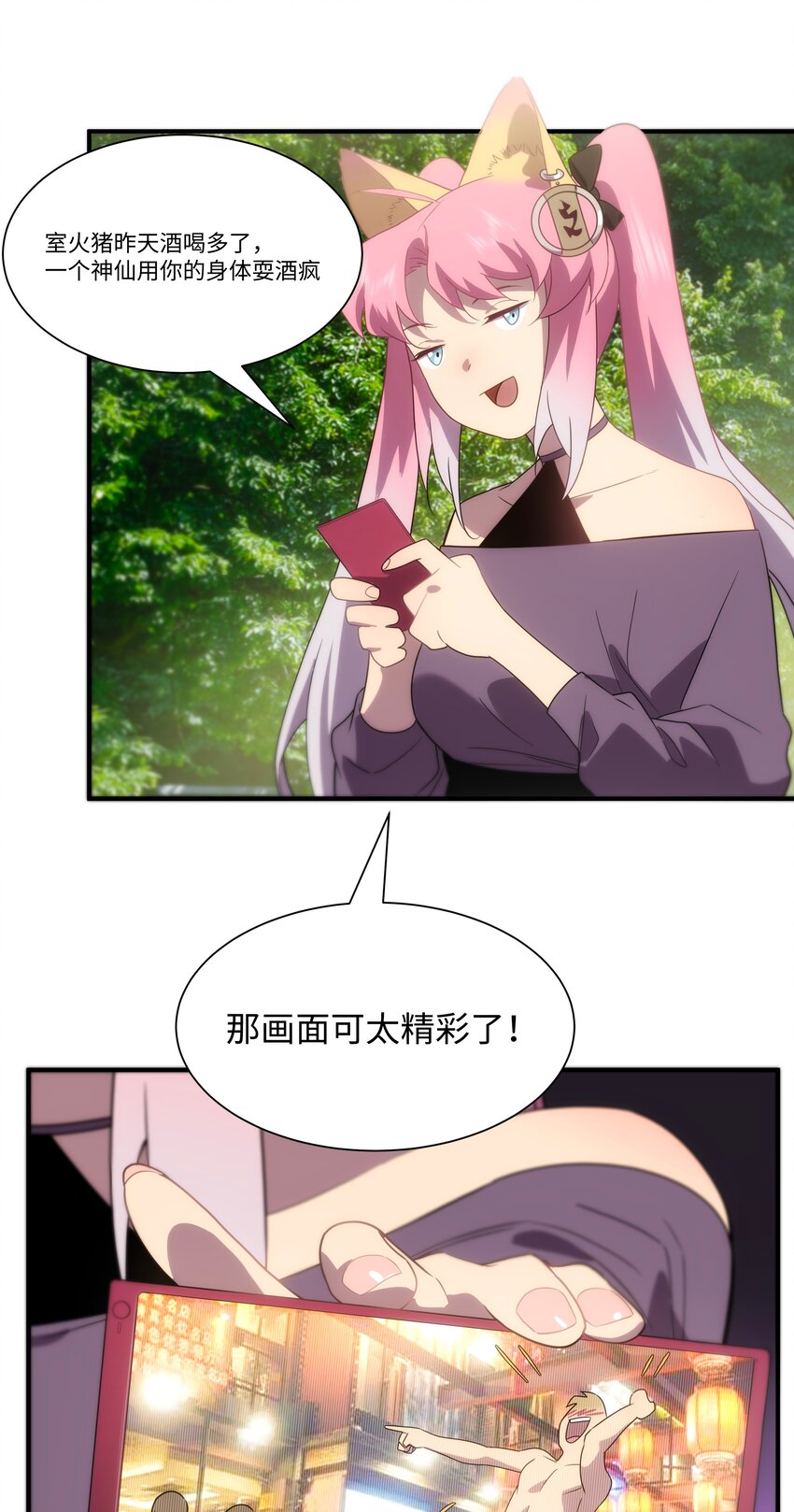 《传说都是真实的》52 群贤毕至 第8页