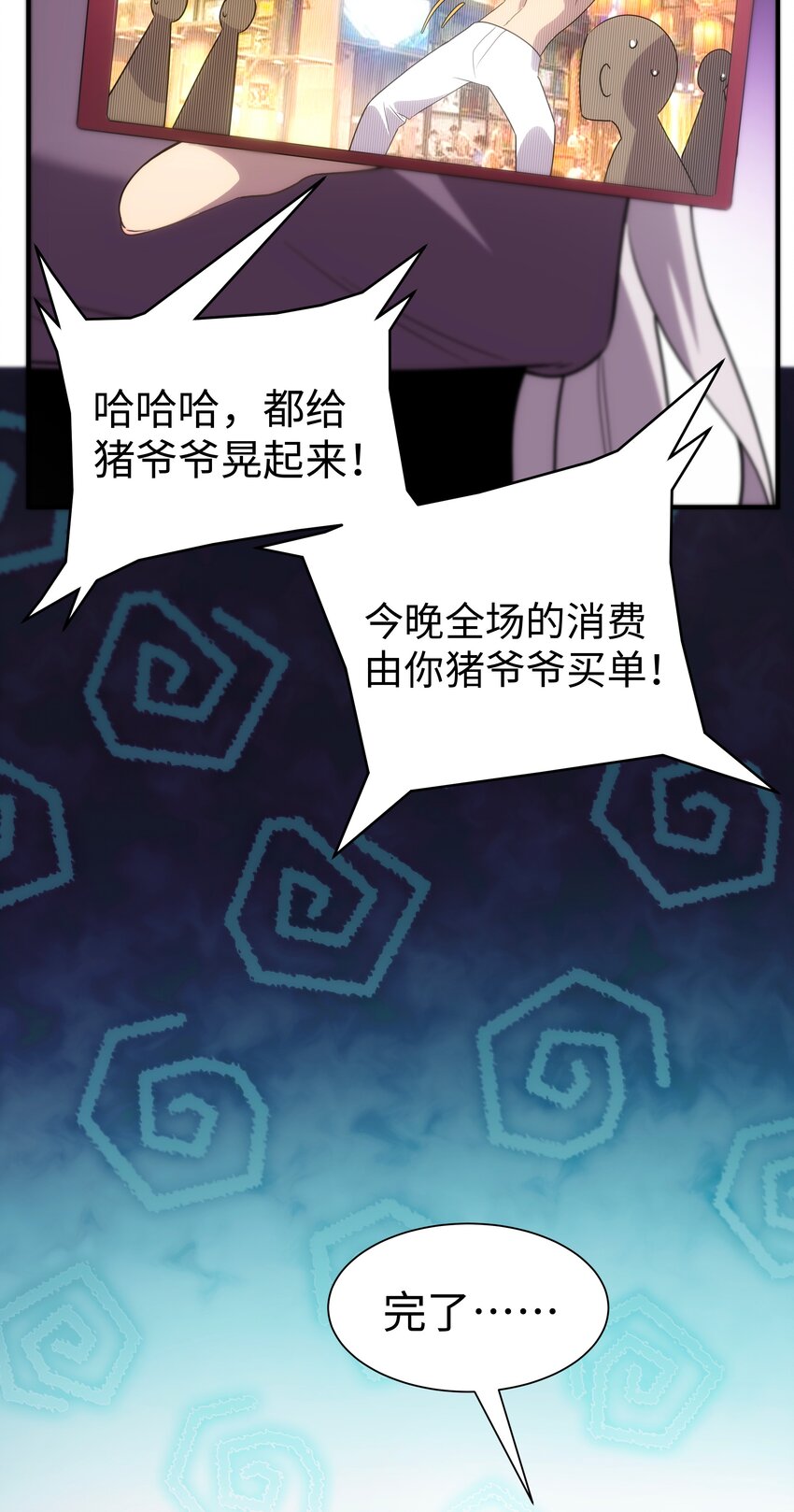 《传说都是真实的》52 群贤毕至 第9页