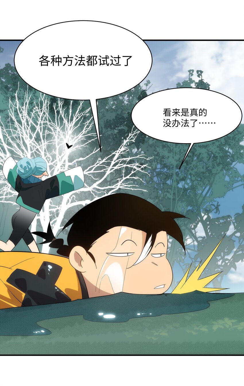 《传说都是真实的》59 破境 第25页