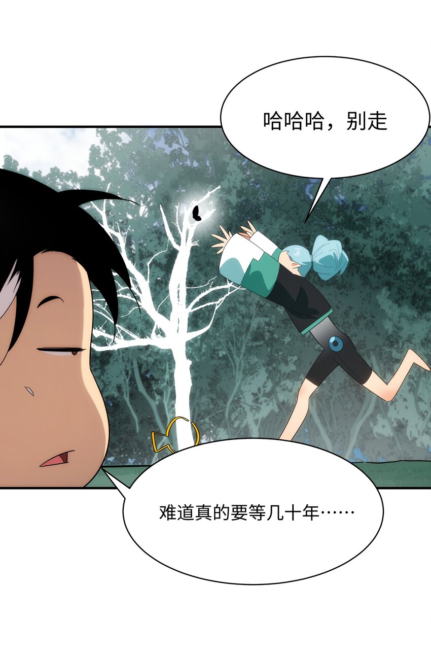《传说都是真实的》59 破境 第26页