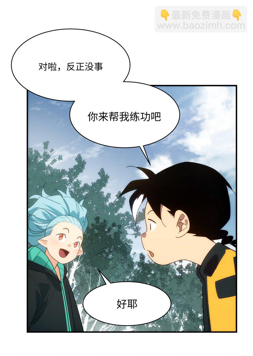 《传说都是真实的》59 破境 第29页