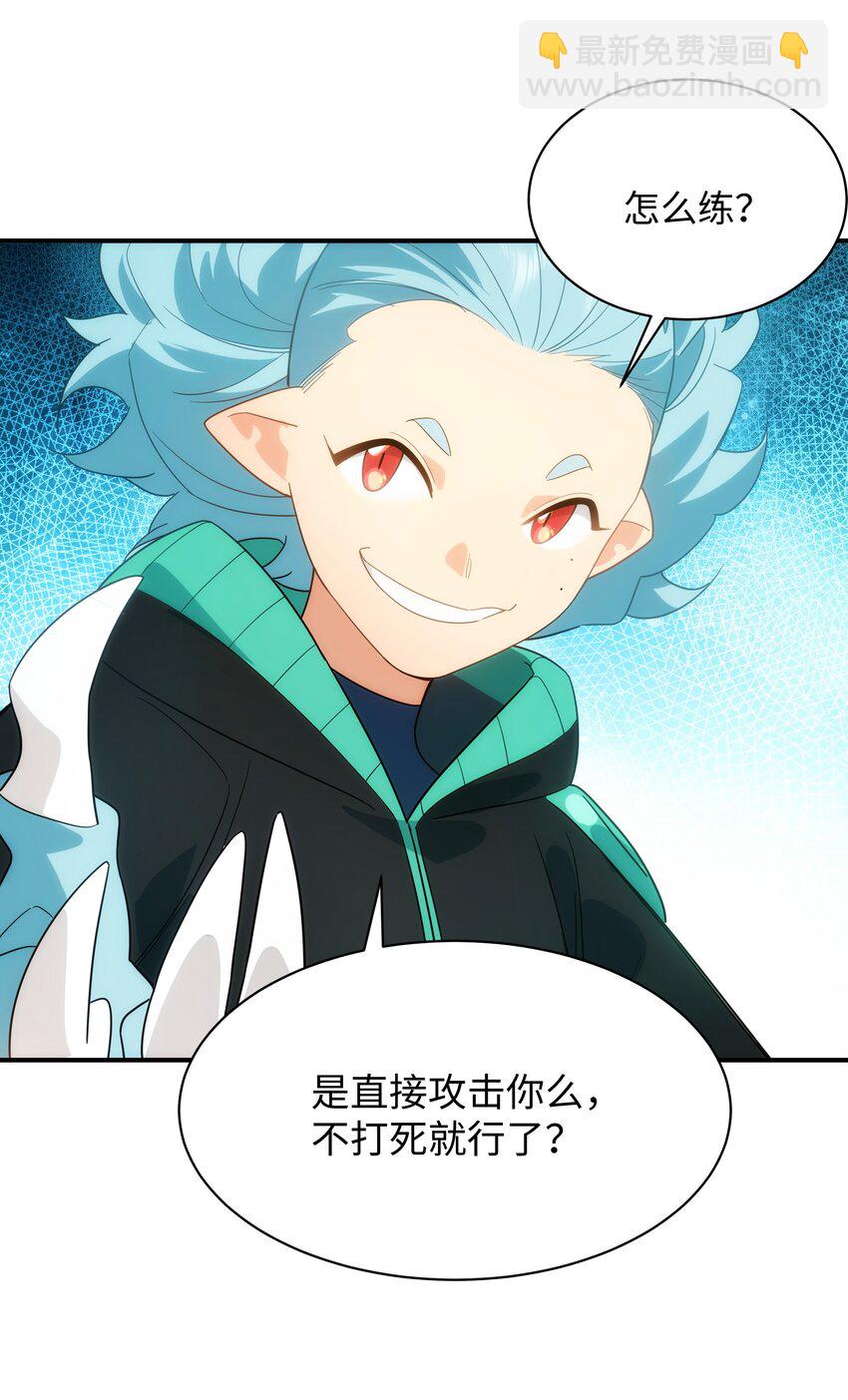 《传说都是真实的》59 破境 第30页