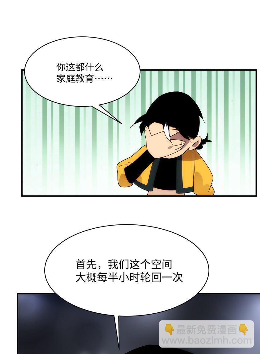 《传说都是真实的》59 破境 第31页