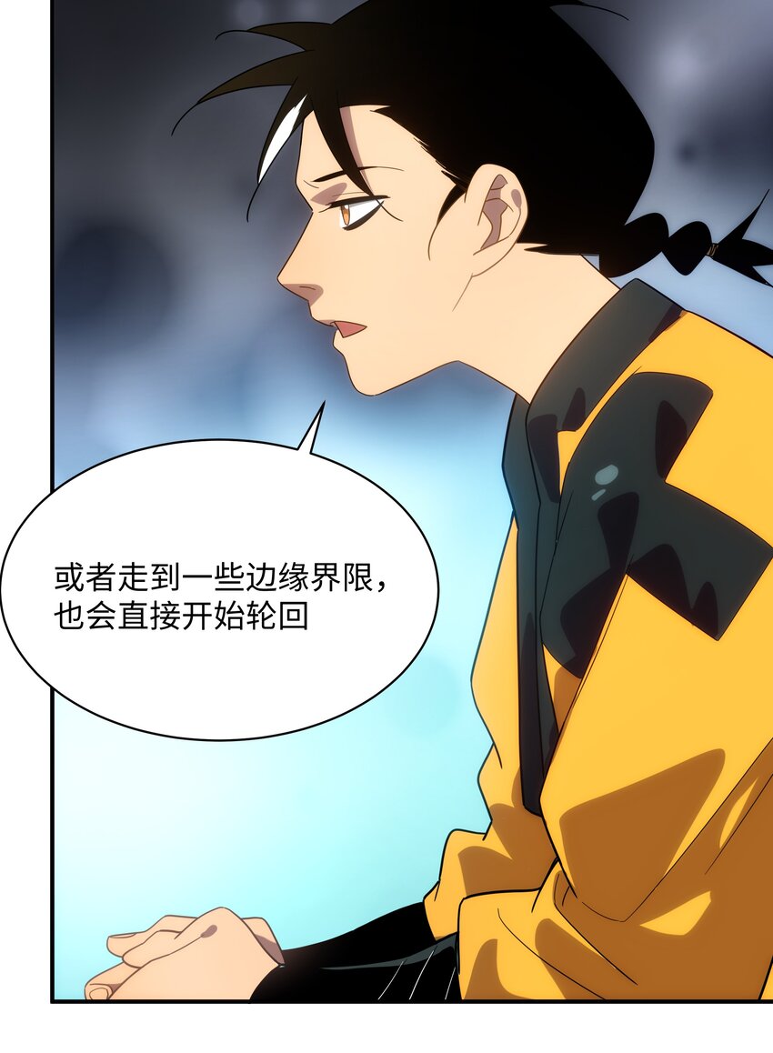 《传说都是真实的》59 破境 第32页