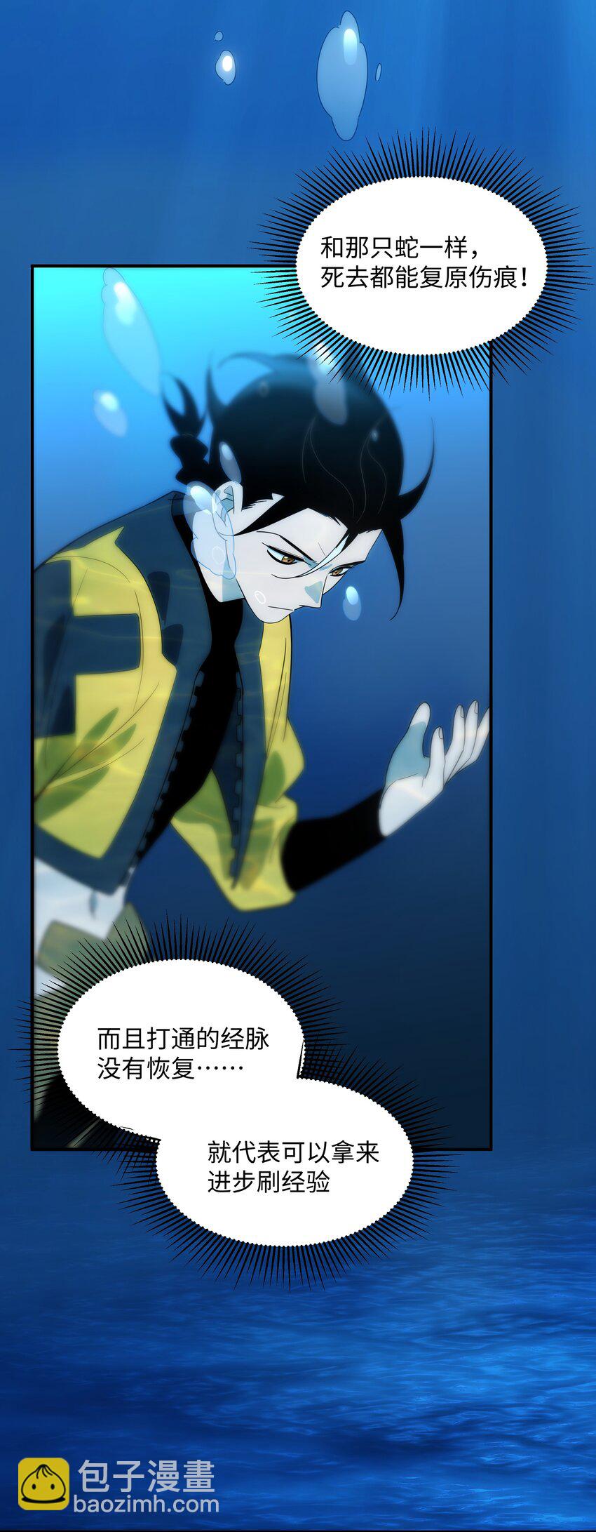 《传说都是真实的》59 破境 第43页
