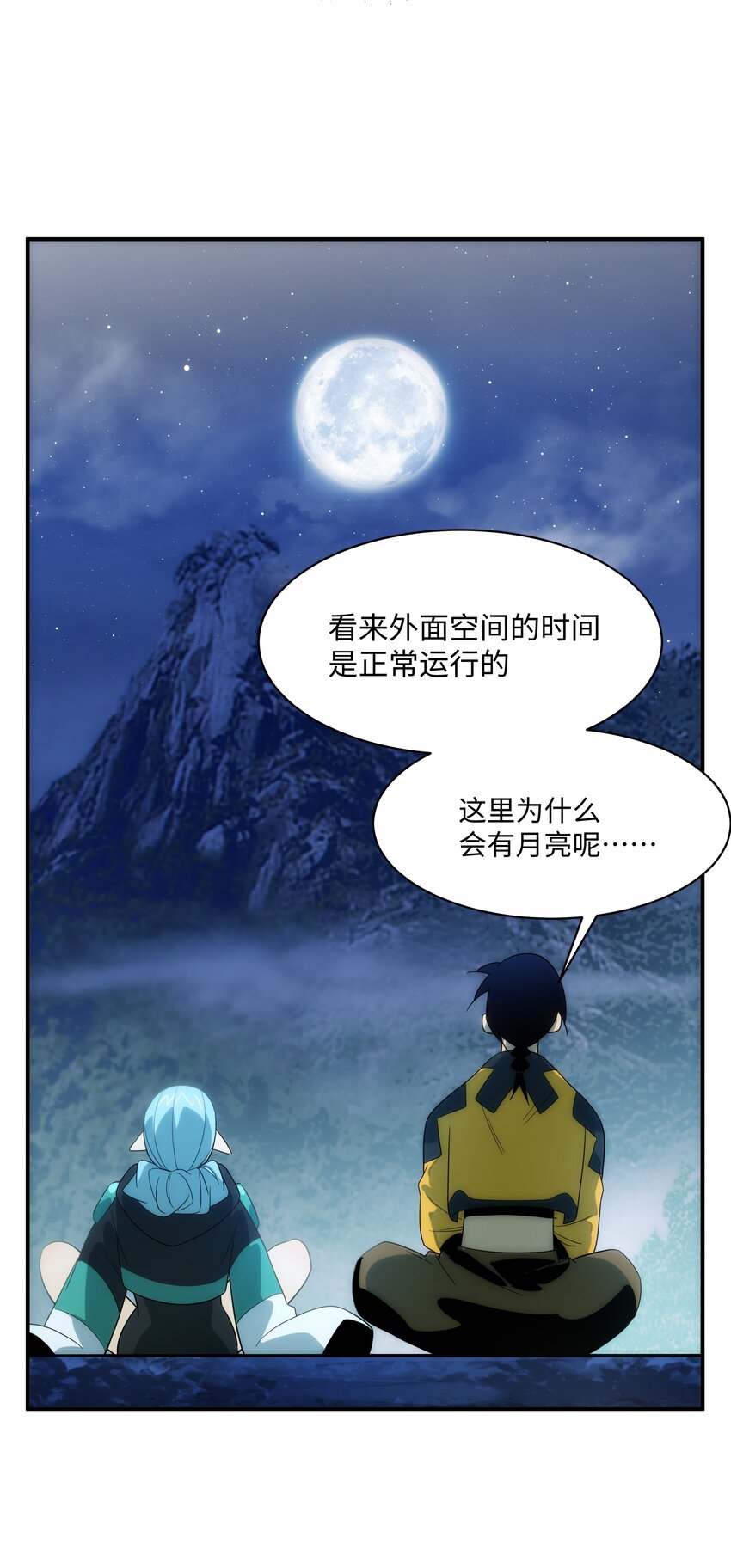 《传说都是真实的》59 破境 第47页
