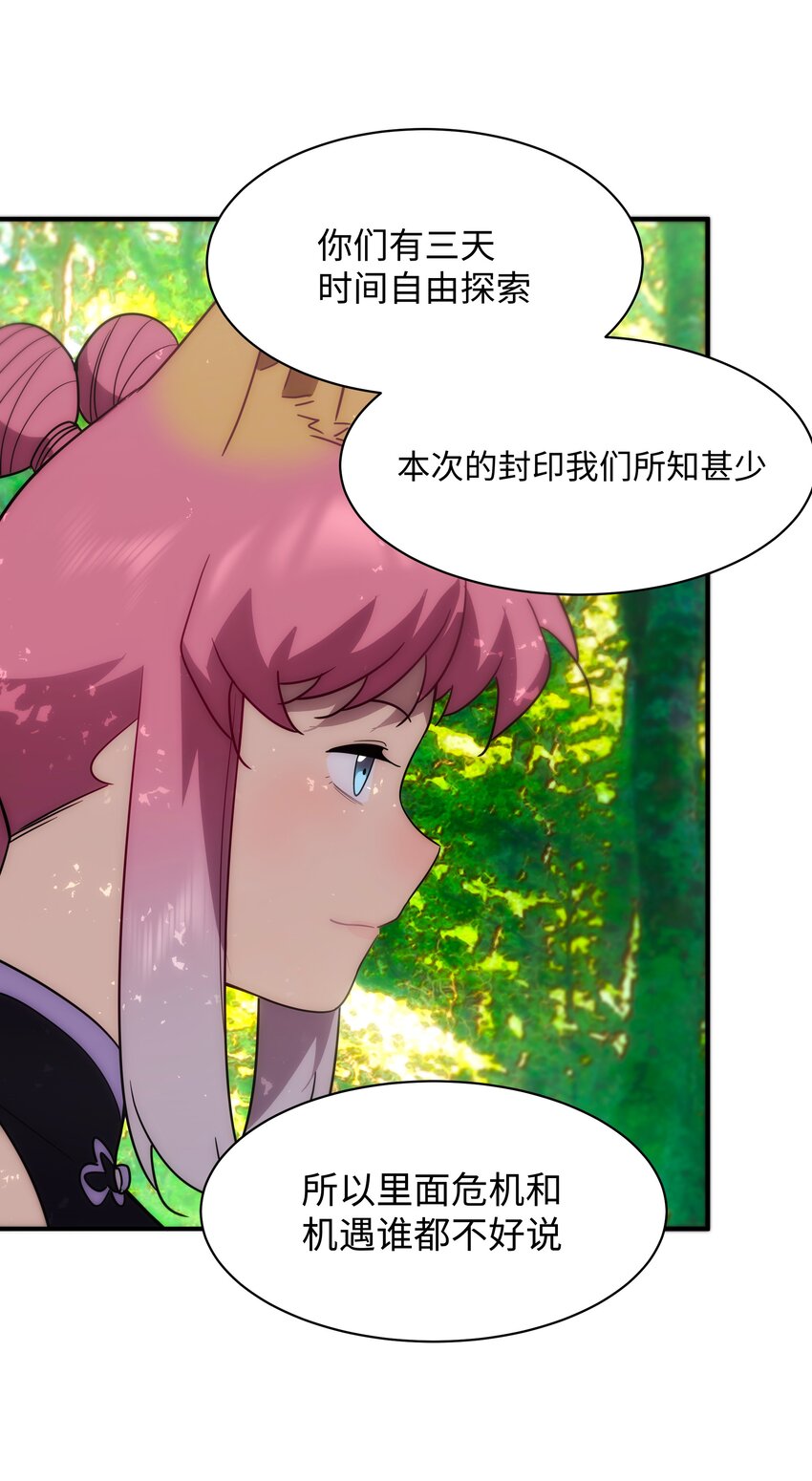 《传说都是真实的》56 入阵 第12页