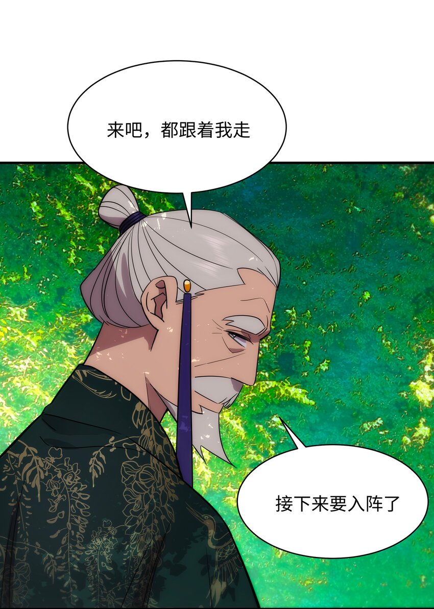 《传说都是真实的》56 入阵 第15页