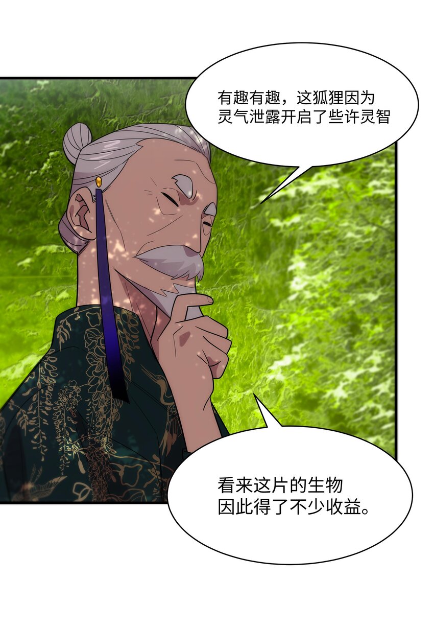 《传说都是真实的》56 入阵 第21页