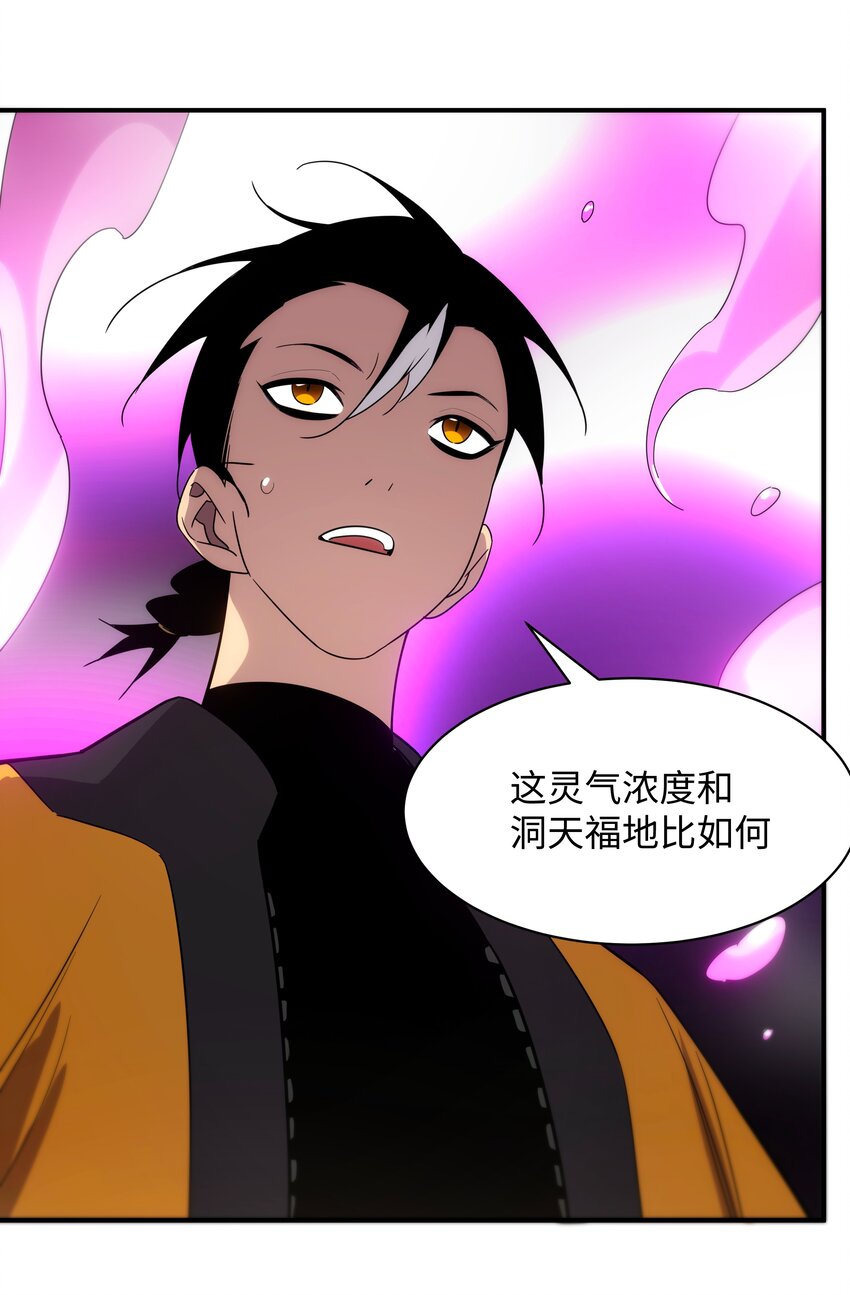 《传说都是真实的》56 入阵 第33页