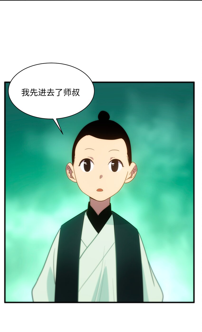 《传说都是真实的》56 入阵 第36页