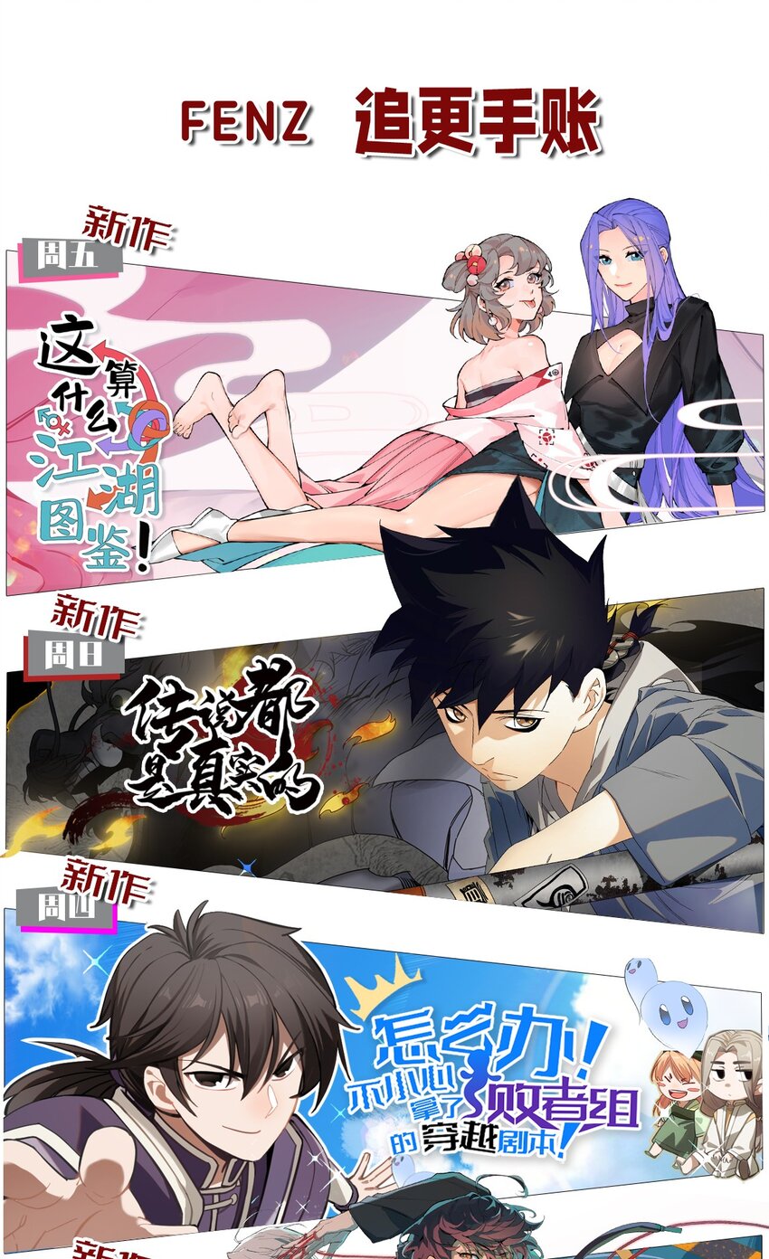 《传说都是真实的》56 入阵 第42页