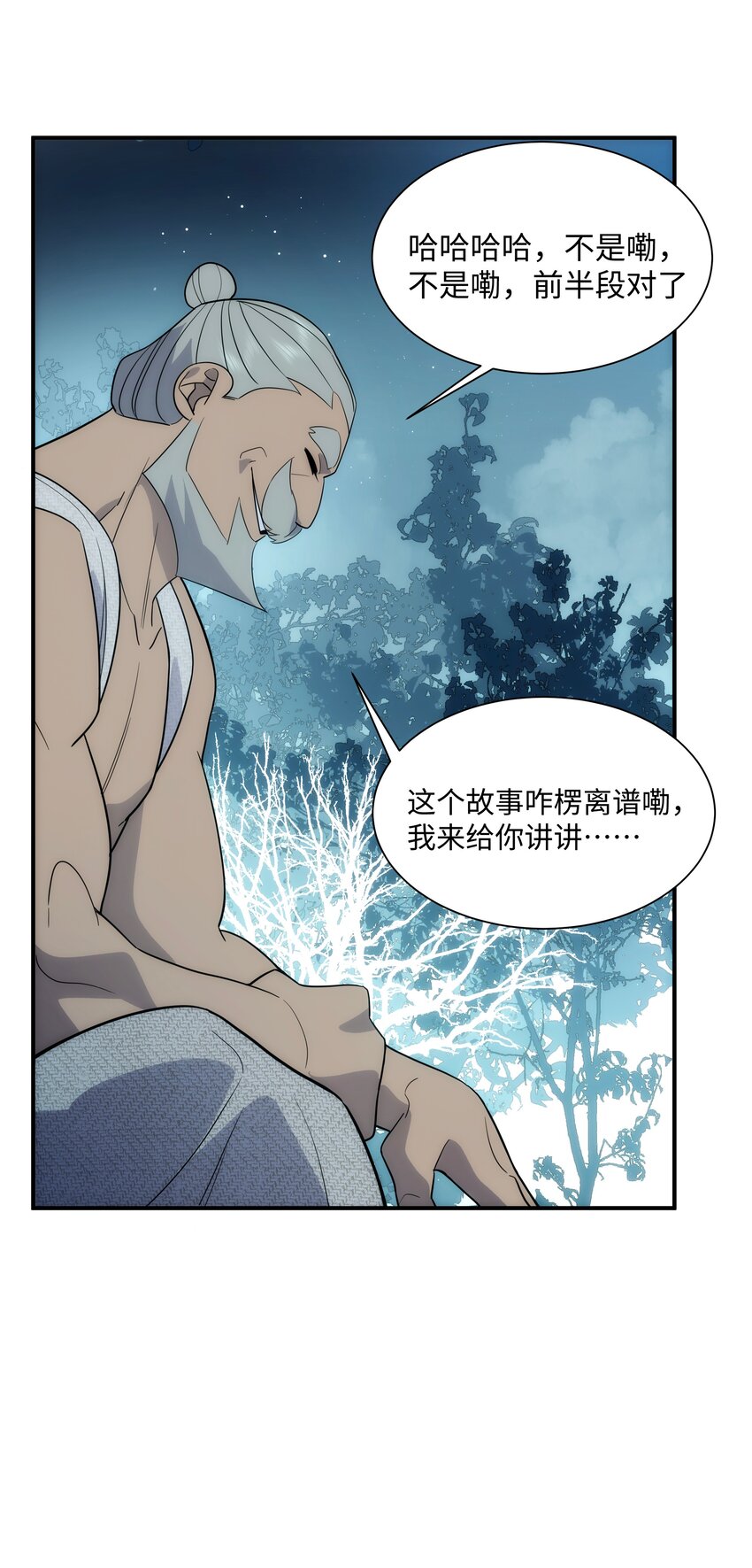 《传说都是真实的》61 神不会怜悯世人 第10页