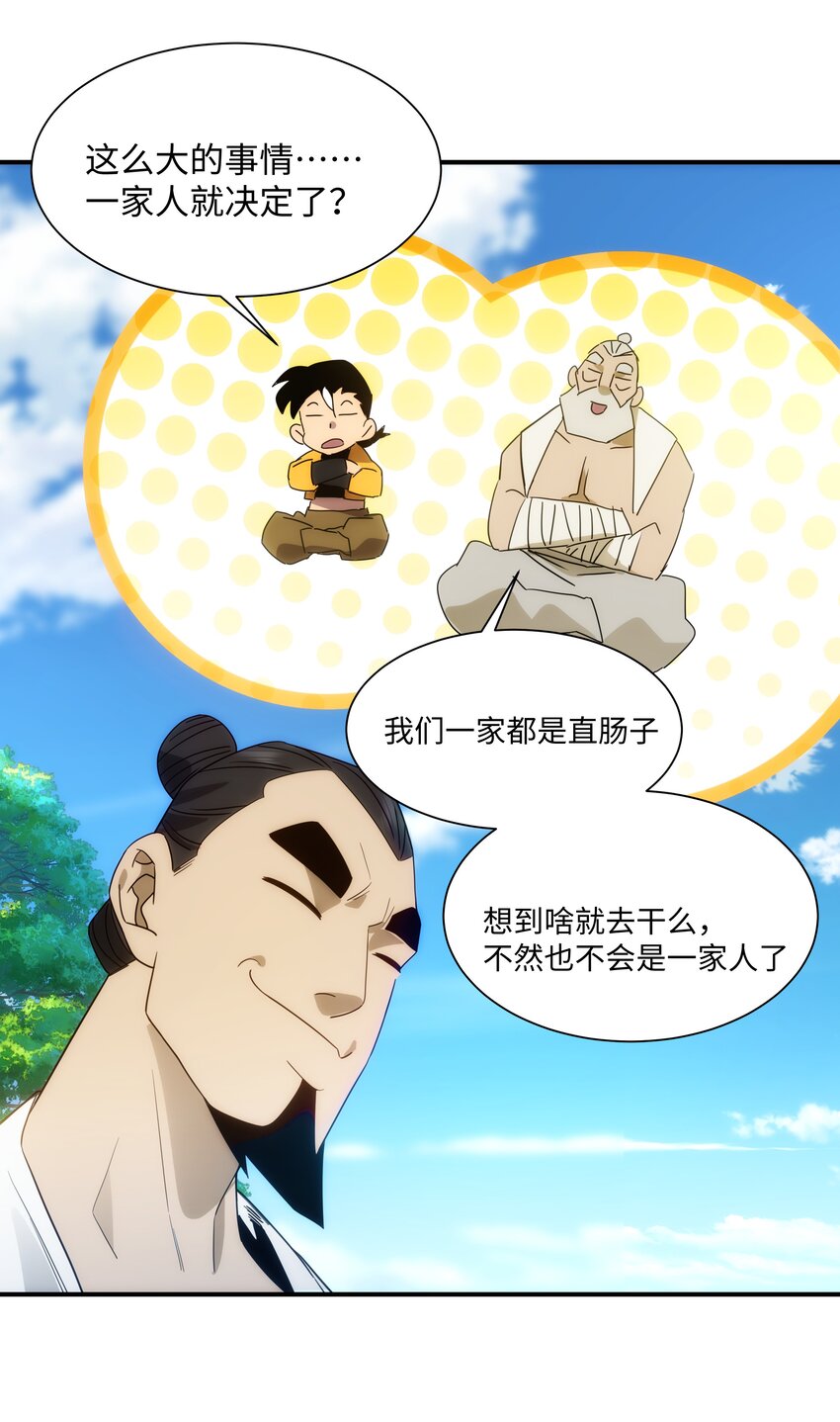 《传说都是真实的》61 神不会怜悯世人 第17页