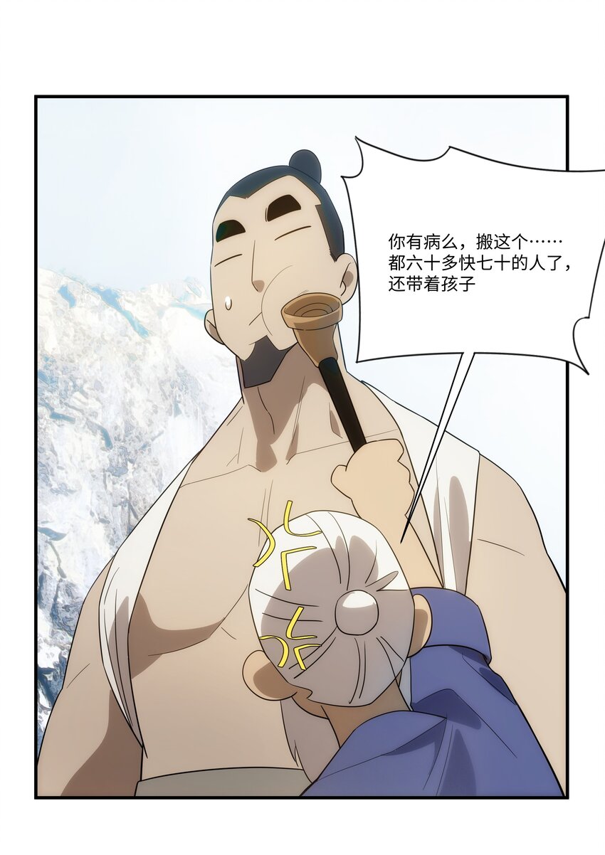 《传说都是真实的》61 神不会怜悯世人 第25页