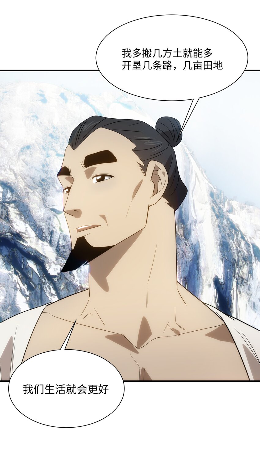 《传说都是真实的》61 神不会怜悯世人 第27页