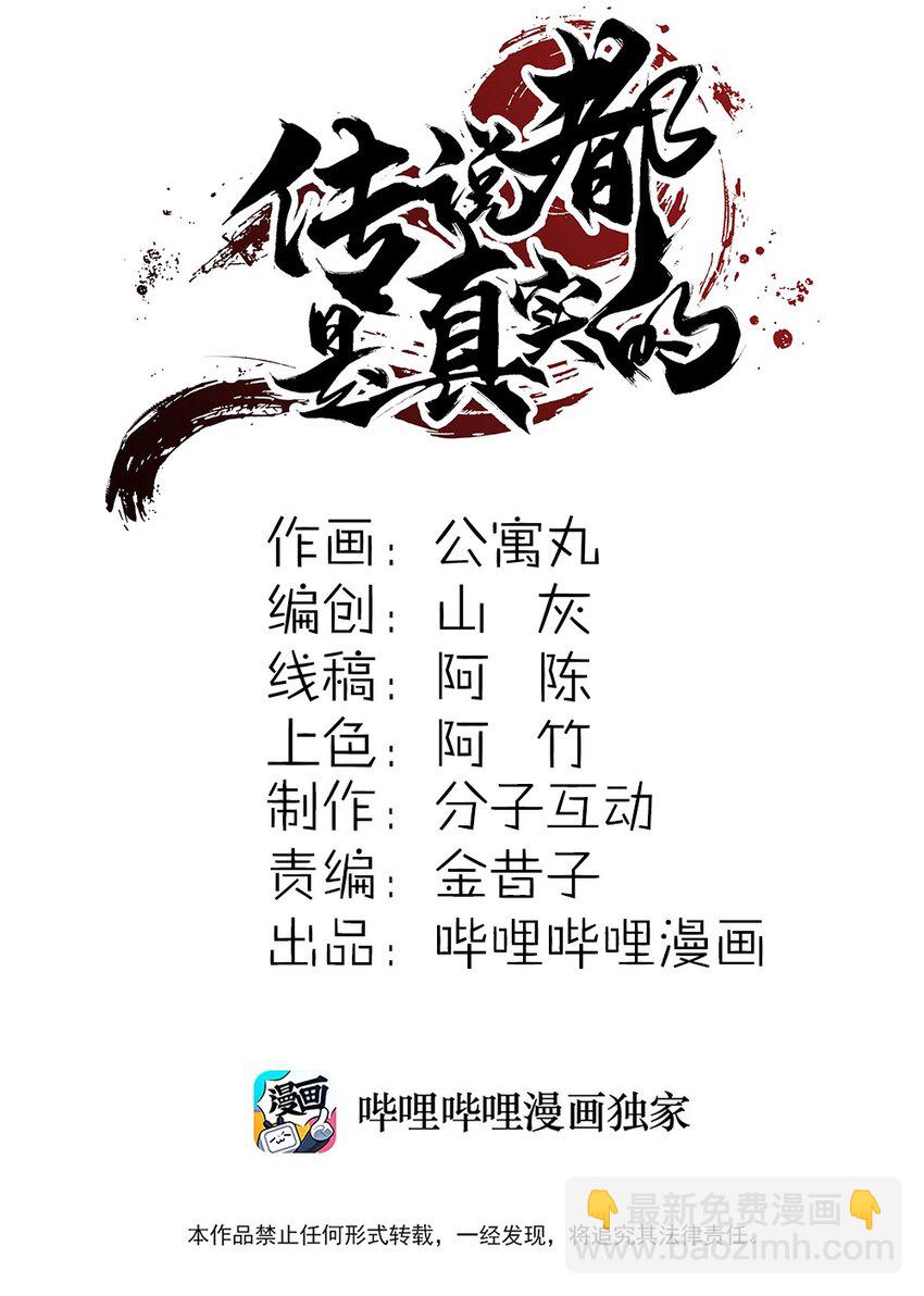 《传说都是真实的》61 神不会怜悯世人 第2页